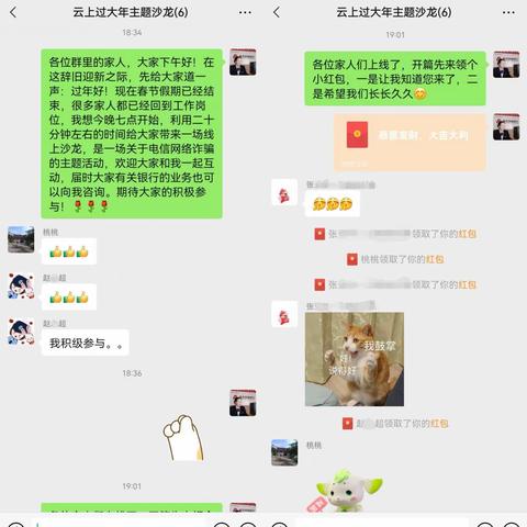 云山农商行线上金融宣讲给您拜年喽！