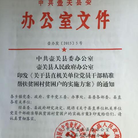 壶办发【2015】5号文件