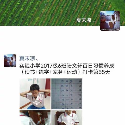 实验小学2017级6班百日习惯养成