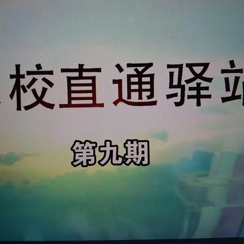 明仁小学北校区2019级2班  －－家校直通驿站《小学阶段 如何培养孩子独立生活能力》观后感