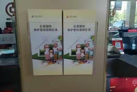晋城黄华街支行“身边的银行暨存款保险”宣传活动