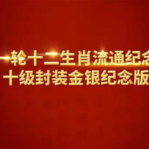 中国银行高明支行《岁岁平安》品鉴会