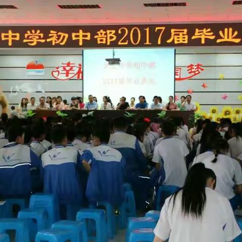 吴忠中学初中部2017届初三毕业典礼