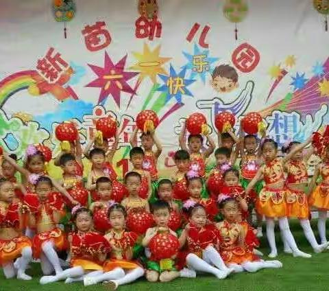 新苗幼儿园欢庆“六一”，祝愿所有宝贝们节日快乐！开心每一天！