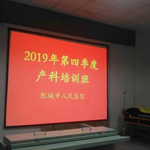 不忘初心、牢记使命                                                            ——永远奋进的产科