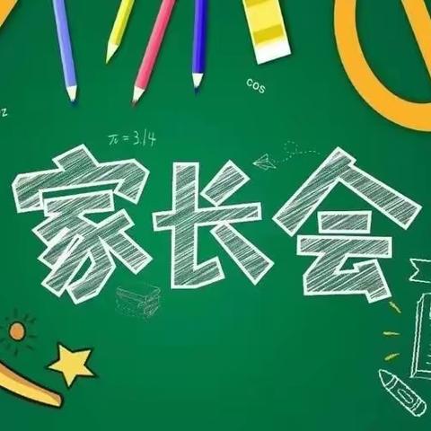 以成长之名，赴成长之约——久鑫幼儿园小班组线上家长会活动