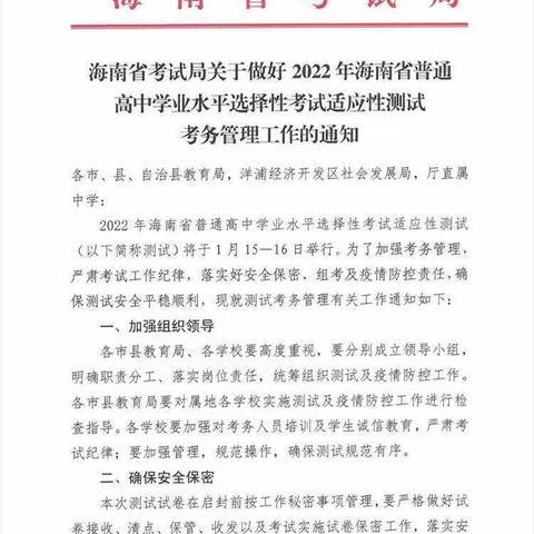 规范有序的乐东中学考点适应性考试