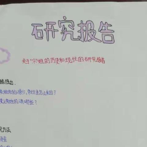 阜阳市泉北小学五（2）班开展综合性学习活动之学写简单研究报告