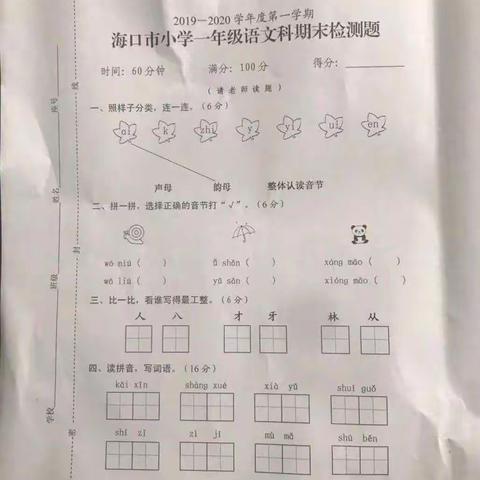 小学语文1-6年级2019-2020年度测试卷