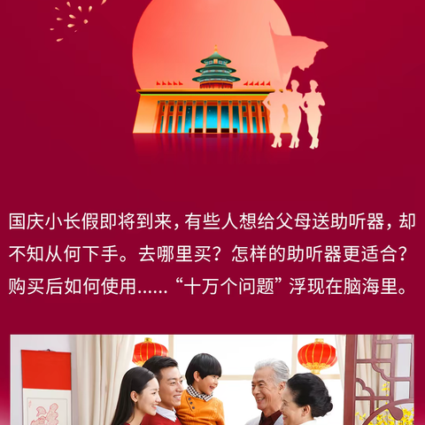 假期将至，给长辈家人送助听器该怎么选？