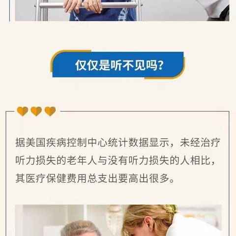 听损对身体的这些危害你知道吗？