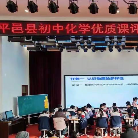 全面落实新课标新理念    积极构建大单元主题教学---平邑县初中化学优质课评比活动顺利进行