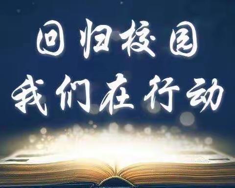 响应停课不停学  线上线下紧衔接---临涧中学理化生组线上教学工作总结