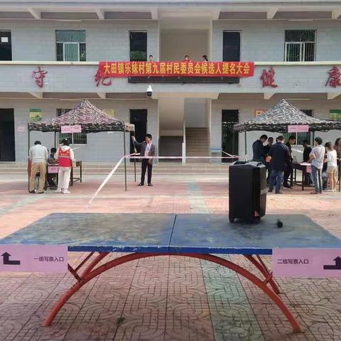 东方市大田镇乐妹村第九届村民委员会候选人提名大会