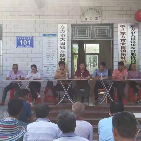 ［乐妹村简讯］乐妹村开展扫黑除恶专项斗争动员大会！