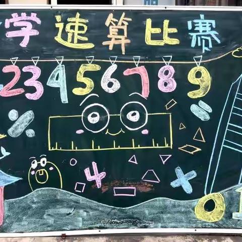 “数”能生巧，神机妙“算”——柳泉镇丁湾小学数学口算活动进行时