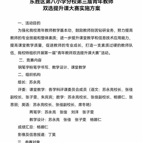 【智慧党建+教学】竞赛展风采 课堂绽芳华——东胜区罕台新教育小学落实“双减”之第三届青年教师双选提升课大赛