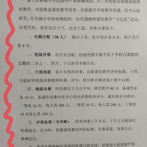 落实“双减”优课堂      聚焦赛课促成长——彭桥镇中心校赛课活动纪实