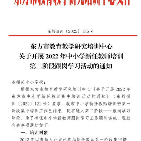 从新开始 从心出发——2022年小学英语1班新教师跟岗培训之旅