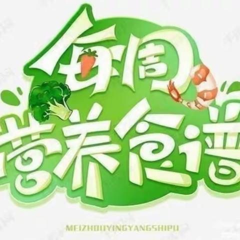 蓝天-宏维星都幼儿园（9.26～9.30）一周美食