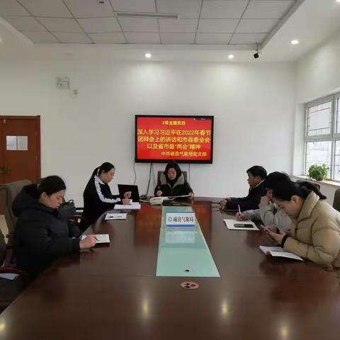 磁县气象局开展2月主题党日活动
