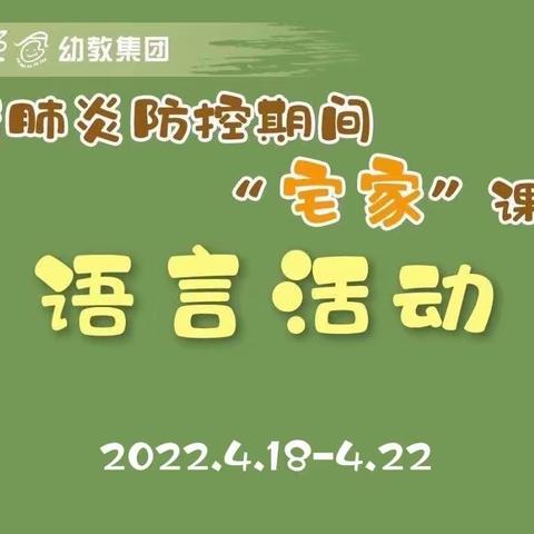 “疫”起宅家，家园同行——中班儿歌《小蚂蚁》