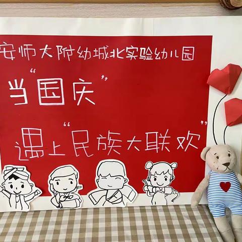 《当国庆遇上了民族大联欢》