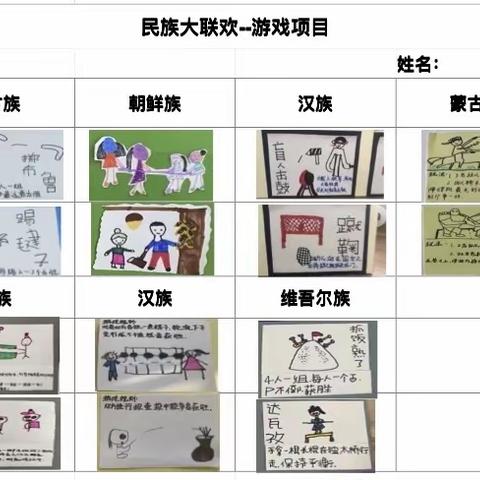 《民族大联欢》