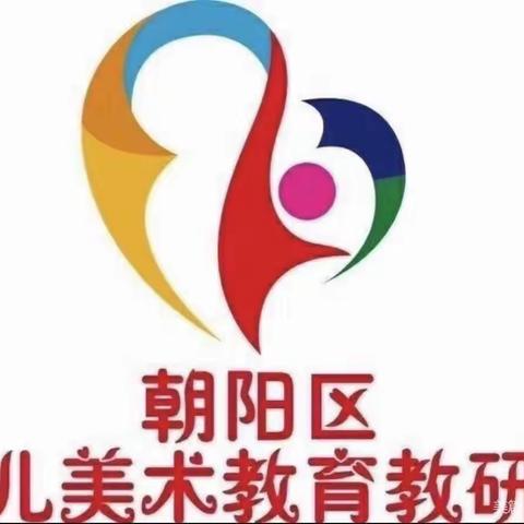 寻本溯源感受美 深度解析懂幼儿——朝阳区幼儿美术教育教研组2020-2021学年 第一学期第八次集体教研活动