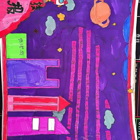 临沂三江路实验学校科幻画比赛