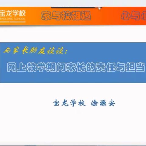 抗“疫”有我（26）——记宝龙学校六年级家长会