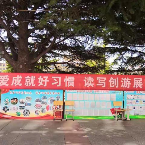 真爱假期 七彩绽放——塔山小学“真爱成就好习惯 读写创游展梦想”暑期综合性作业展纪实