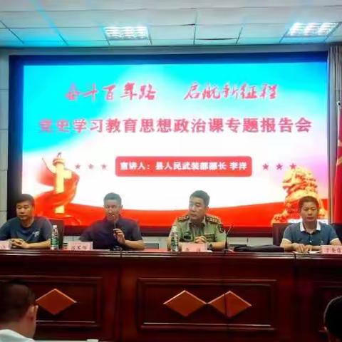 奋斗百年路  启航新征程——宁陵县初级中学诚邀县武装部长李洋同志作2021党史学习教育思想政治课专题报告