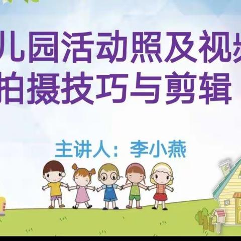 【教研动态】用光阴留住美好 用镜头感受温暖