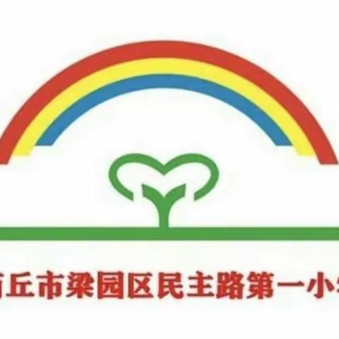 居家读书郎 不负好春光——民一小学开展线上读书活动