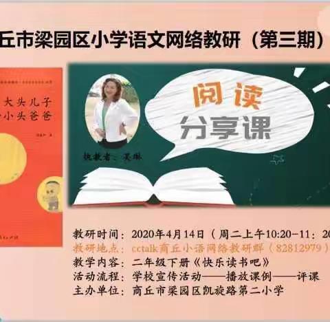 人间最美四月天，不负春光忙教研         ——民一小学语文网络研修活动