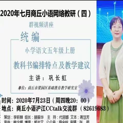民一小学暑期语文网络教研