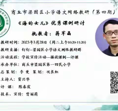 百草竞春华，丽春应教研——民一小学语文网络教研