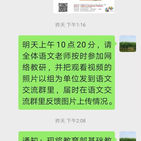 🌸停课不停研——民一小学网络教研进行时🌸