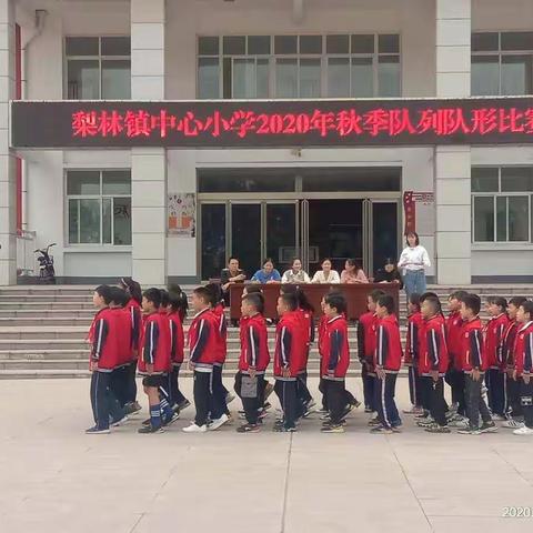 梨林镇中心小学阳光体育活动之队列队形比赛