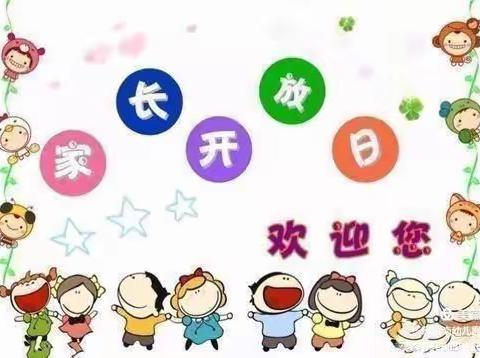 城南幼儿园●攀登一班【用心陪伴                  让爱成长】——家长半日开放活动