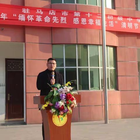 驻马店市第十二初级中学开展“缅怀革命先烈  感恩幸福生活”主题教育活动