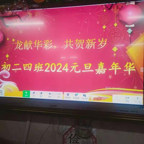 欢声笑语庆元旦凝心聚力备考试———达一中初中部八年级4班元旦晚会