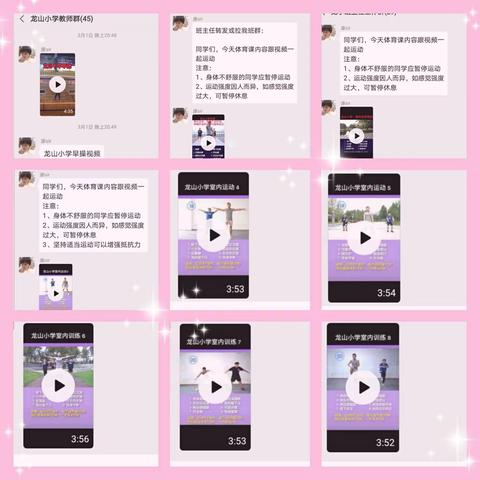 “疫”起运动——址山镇龙山小学学生居家体育运动