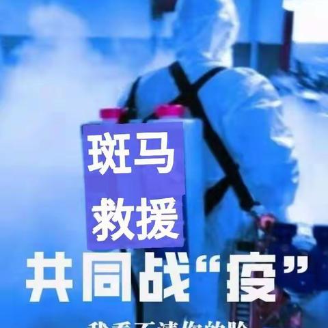 新乡应急救援协会斑马救援获嘉大队的美篇