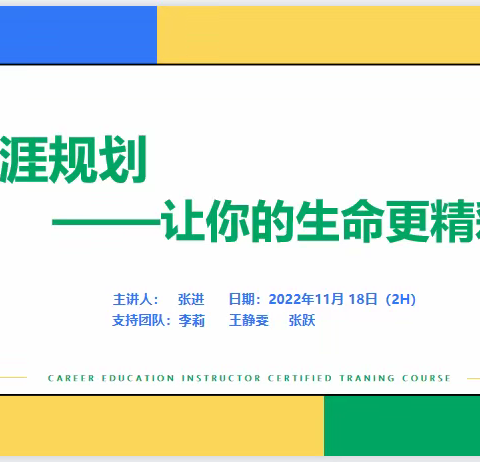 生涯规划，让生命更精彩