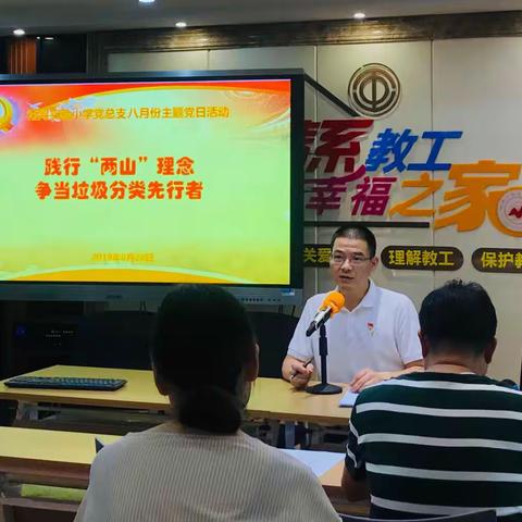 践行“两山”理念 争当垃圾分类先行者 ——南浔实验小学红色星期六主题党日活动