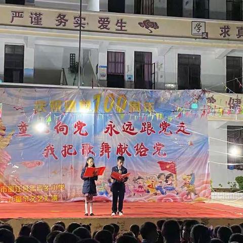 孟弄小学开展“童心向党，永远跟党走”六一文艺晚会。