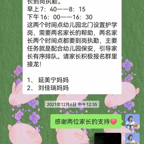家园共育  与爱同行