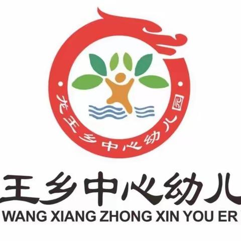 如切如磋，如琢如磨——龙王乡中心幼儿园开展公开课教研活动